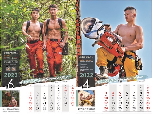 台湾消防士カレンダー